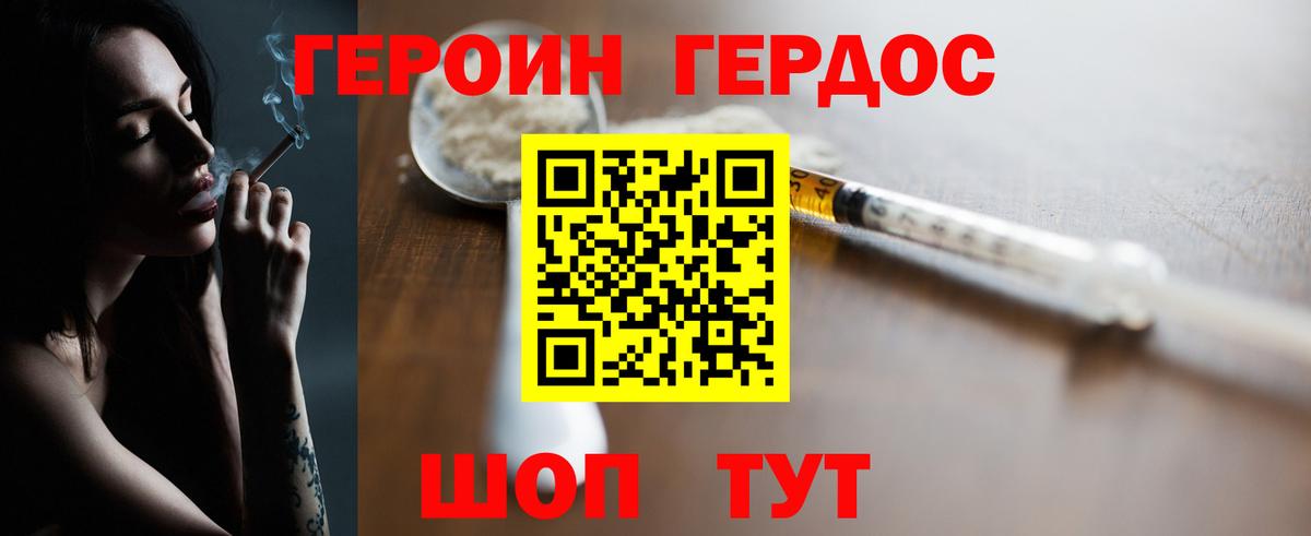 Героин белый  Вход с VPN  Шатура 