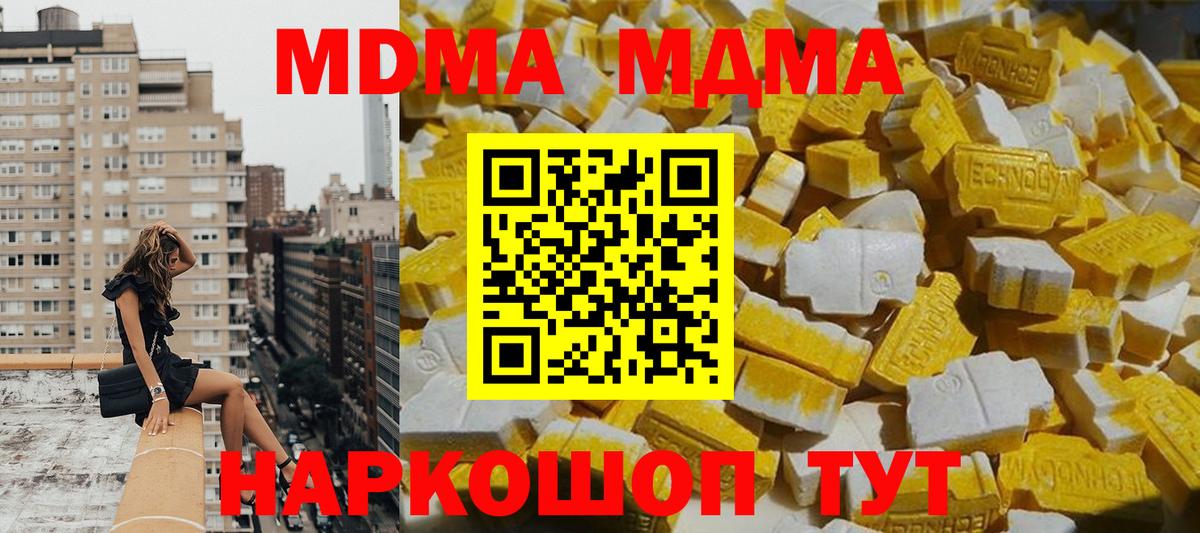 MDMA  МДМА Molly  Вход с VPN  Шатура  MDMA crystal 