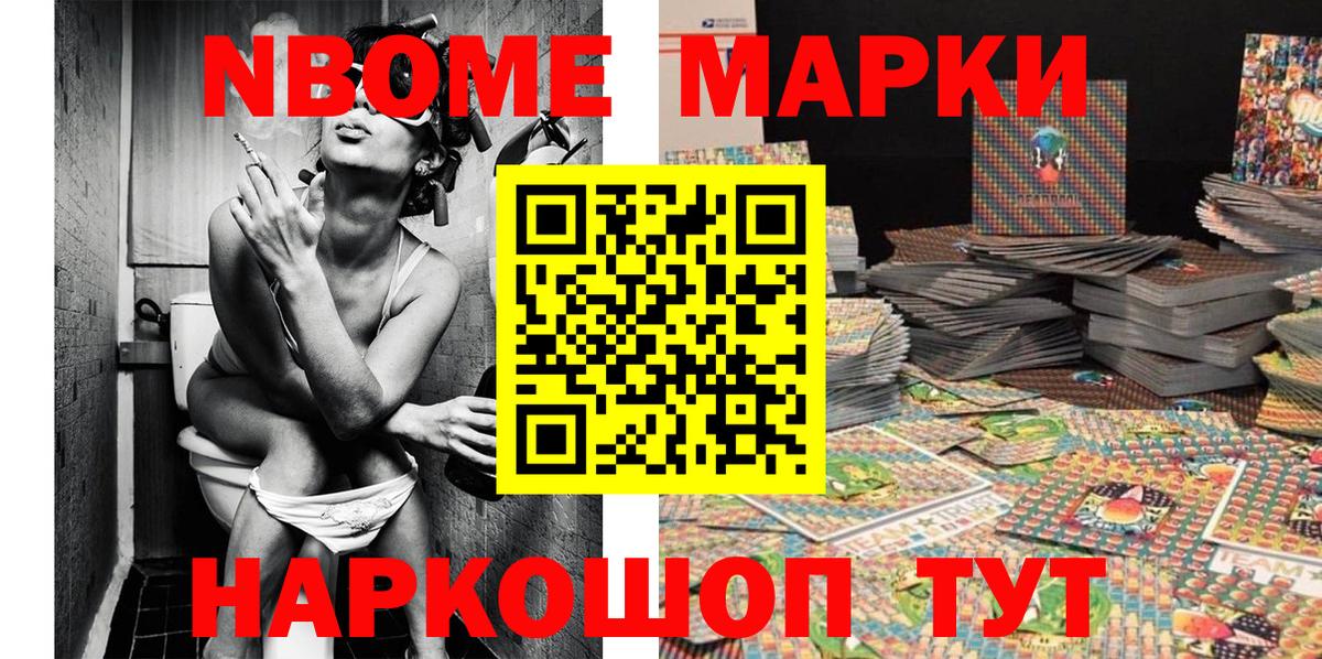 Марки N-bome 1500мкг  Наркотические марки  продажа наркотиков  Вход с VPN  Шатура 
